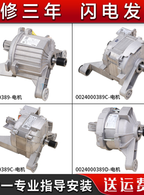 适用海尔滚筒洗衣机原装电机0024000389/B/C/D/E变频G80628BKX12S