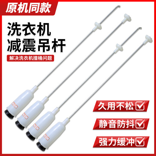 适用海尔洗衣机减震器吊杆配件避震器平衡杆吊簧3597B/3596B - 封面
