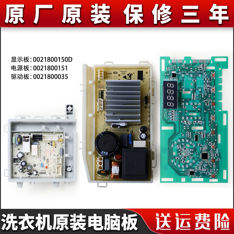 适用海尔洗衣机EG80B109G电脑板XQG90-B016G电源驱动主板EG80B08W