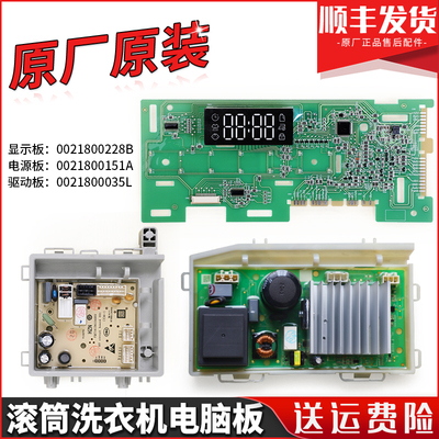 适用海尔洗衣机EG100MATE3S电脑主板EG100PRO6S控制板0021800228B