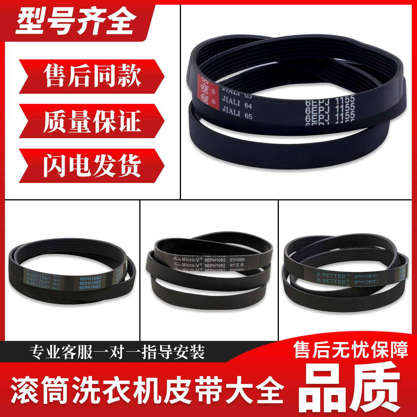适用松下滚筒洗衣机皮带8PH1082EL传送配件6EPJ1096 9EPH1082/092图片