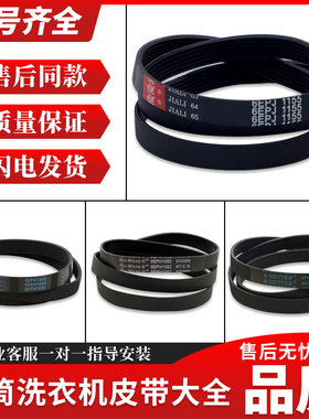 适用松下滚筒洗衣机皮带8PH1082EL传送配件6EPJ1096 9EPH1082/092