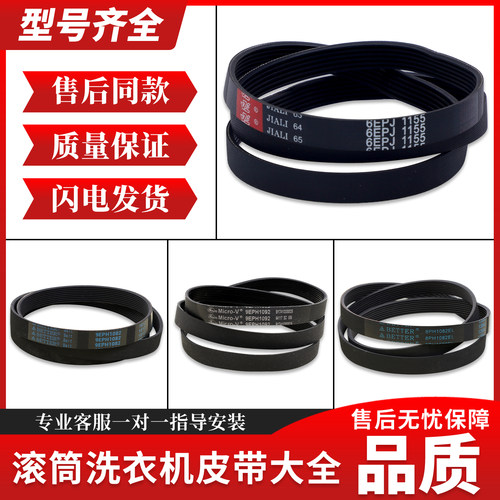 适用松下滚筒洗衣机皮带8PH1082EL传送配件6EPJ1096 9EPH1082/092