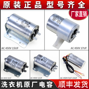 5UF 15UF 适用海尔洗衣机电容洗涤脱水电容电解电容器10UF 11UF