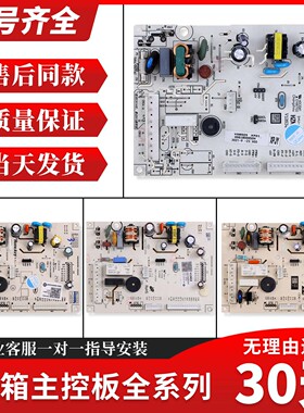 适用海尔冰箱配件电脑板电源板控制主板0061800950P/N/H/AC电路板