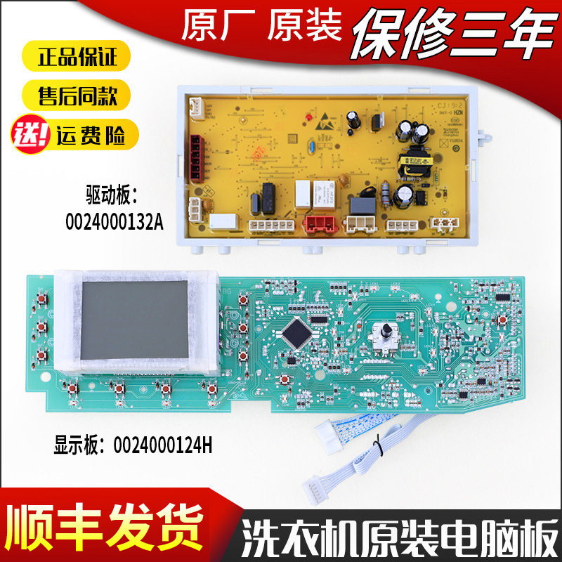 海尔滚筒洗衣机配件电脑板电源驱动主板xqg75-b1286 xqg80-b1486