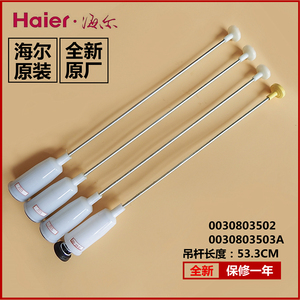 适用海尔洗衣机吊杆减震器平衡杆弹簧吊簧XQB60-7288LM-7288AFM