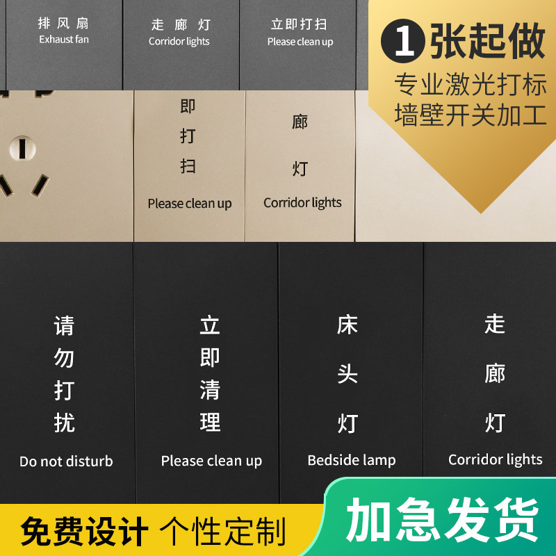 开关面板刻字加工激光打标对外加工酒店开关印字镭射雕刻定制图案