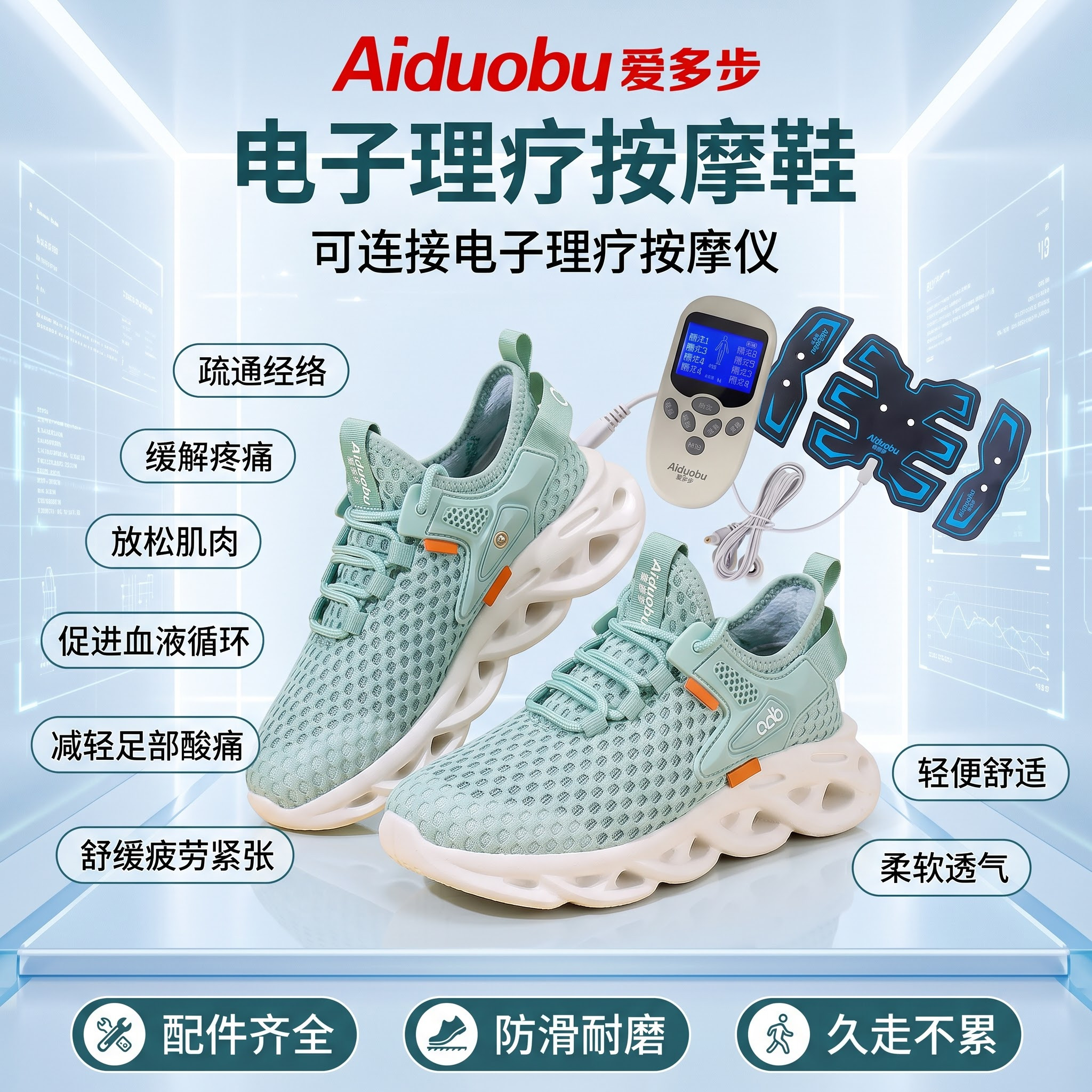 【正品断码3033】爱多步智能健步鞋