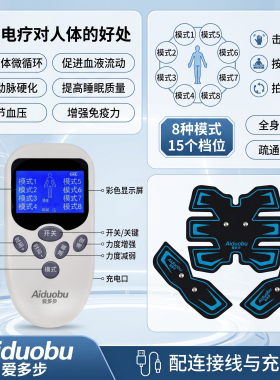 爱多步脉冲电疗按摩仪8模式15档位全身疏通MINI按摩器疏通经络