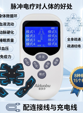爱多步脉冲电疗按摩仪5档位全身疏通疏通经络按摩贴按摩器脉冲