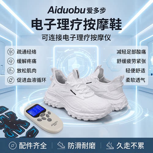 爱多步110A智能防滑按摩健步鞋