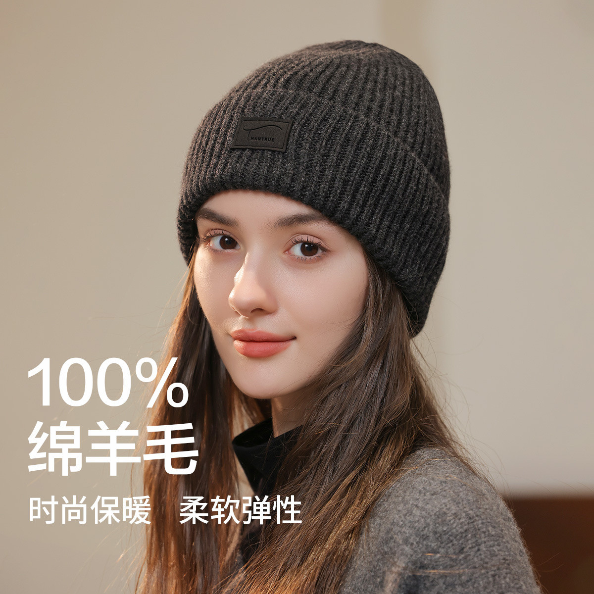 真享羊毛针织帽保暖护耳