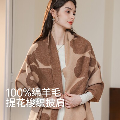 真享100%羊毛围巾披肩两用女秋冬旅游穿搭高级感提花保暖节日送礼