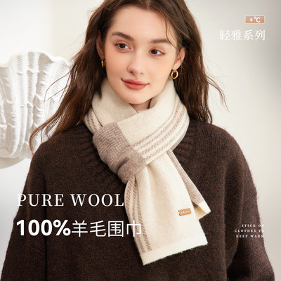 真享100%纯羊毛围巾女秋冬2025新款高级感撞色窄版护颈围脖礼盒装