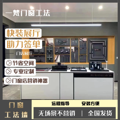 门窗工法墙展示墙配件展示