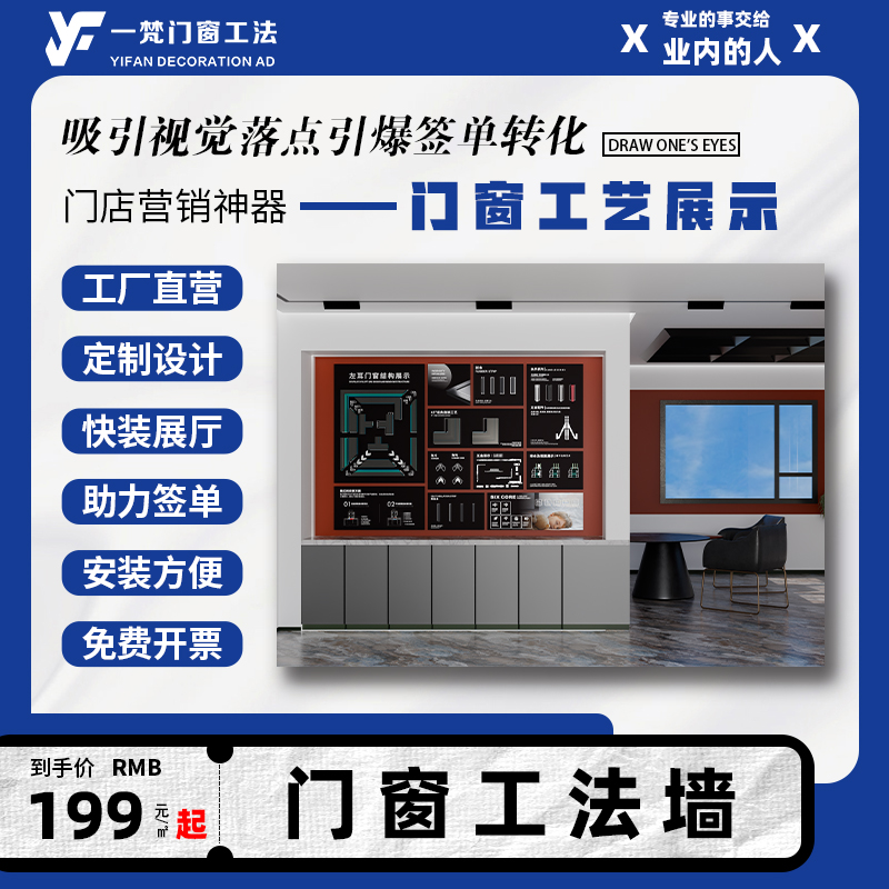 门窗工艺展板展厅设计门窗工法墙