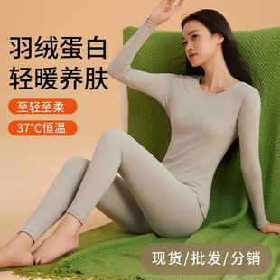 套装 羽绒蛋白轻暖情侣保暖内衣男女秋冬季 抗起球秋衣秋裤