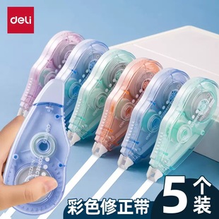 静音修正带得力大容量涂改带学生专用实惠装 改正带顺滑高科技