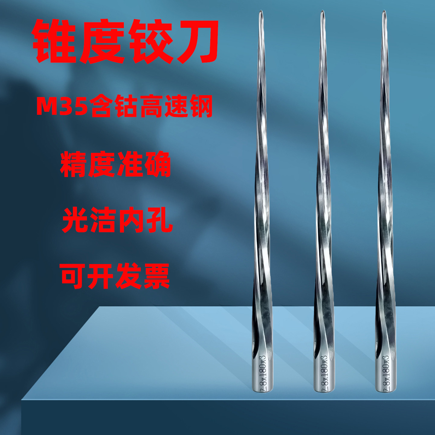M35含钴机用铰刀锥度水口内孔