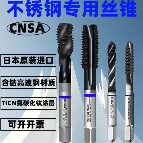 不锈钢专用涂层超硬含钴螺旋丝攻