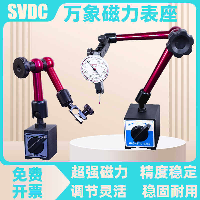 磁性杠杆万象表座SVDC百分表校表