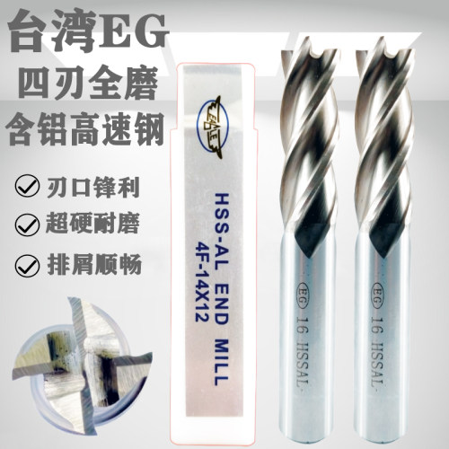 台湾EG白钢立铣刀超硬全磨过中心