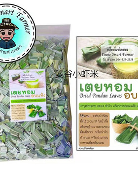 泰国代购spa按摩店餐厅斑斓/香兰叶植物茶饮pandan tea 100克大包