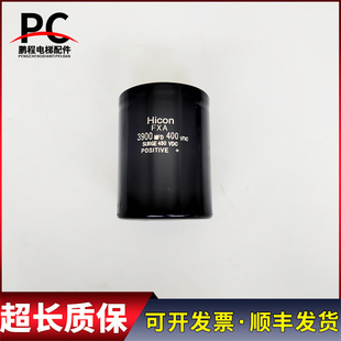 三菱电梯变频模组电容器Hicon FXA 3900MFD400VDC实物拍摄质保长
