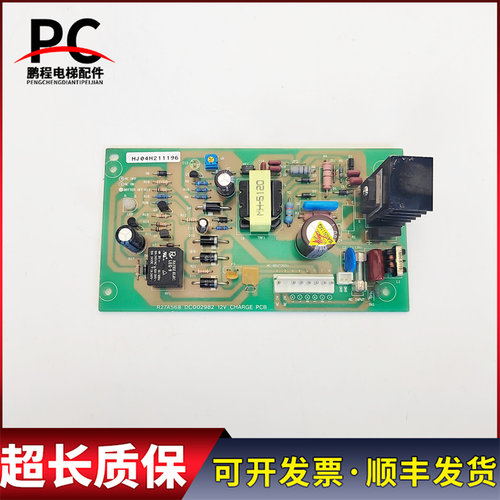 永大电梯应急电源板R27A568 DC002982 12V CHARGE PCB现货质保