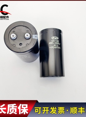 电梯配件西威变频器内置电容CD138 450V 2200UF实物拍摄现货质保