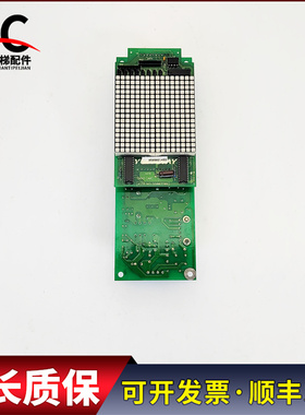 永大外呼显示板ASSY NO:DD003709 DC002903 SVIND A0 FB-HLAN B0