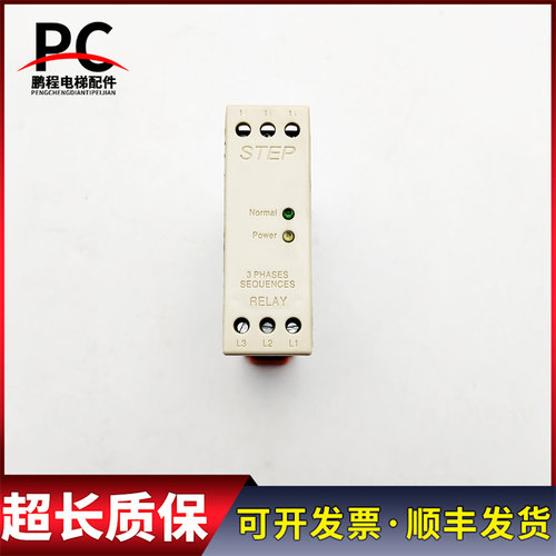 电梯配件控制柜电源相序继电器 3PHASES RELAY 实物拍摄 现货质保