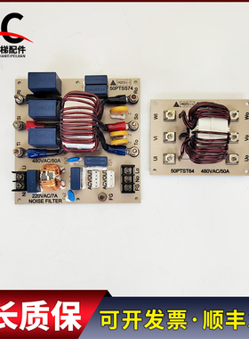 电梯配件永大控制柜滤波板50PTSS74 50PTST64实物拍摄现货质保长