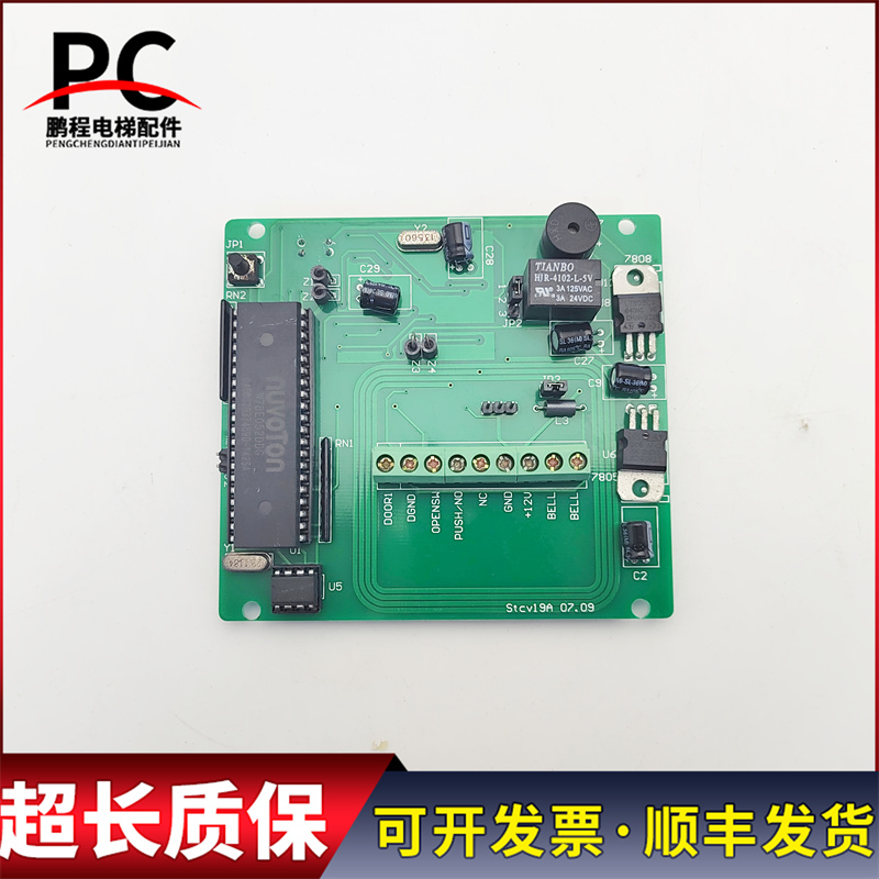 电梯线路板stcv19A07.09质保