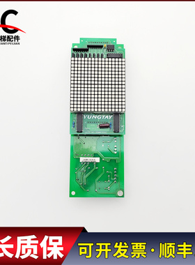 永大电梯外呼显示板 SVIND(A1) DD007652 SHLAN(A2) DC006784现货