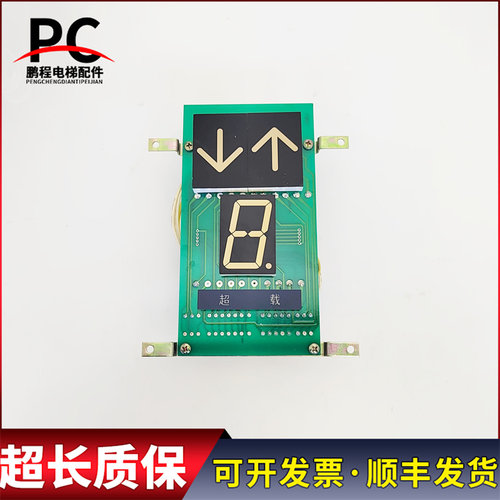 三菱货梯轿内楼层显示板CE0.02.01 LGSL 00.09实物拍摄现货质保长