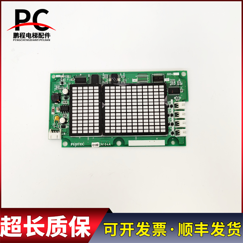 富士达电梯配件FUJITEC C13B IN104A轿厢显示板 原装电梯主板现货