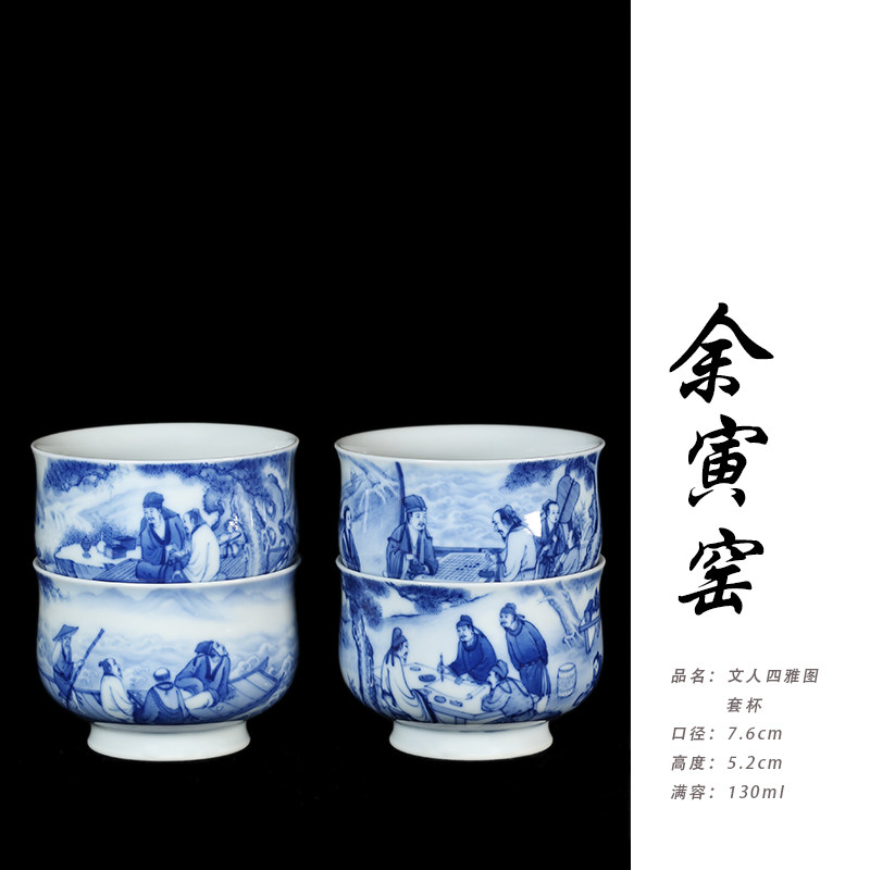 余寅窑文人四雅图套杯功夫茶杯主人杯景德镇陶瓷茶具130ml
