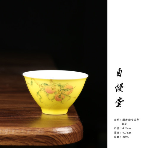 自慢堂鹅黄釉斗笠杯菊花荷花梅花桃子功夫茶杯主人杯40ml