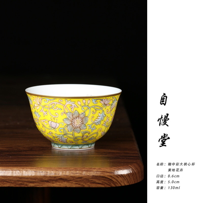 自慢堂功夫茶杯釉中彩大桃心杯黄地花卉主人杯130ml