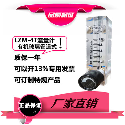 LZM-4T宝通空气面板式有机玻璃转子浮子气体液体水流量计