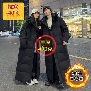 超長(zhǎng)款 加厚東北哈爾濱極寒鵝絨外套 新款 羽絨服男女過(guò)膝到腳踝冬季