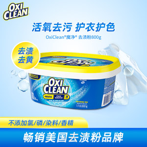 OxiClean魔净彩漂去渍去黄增白