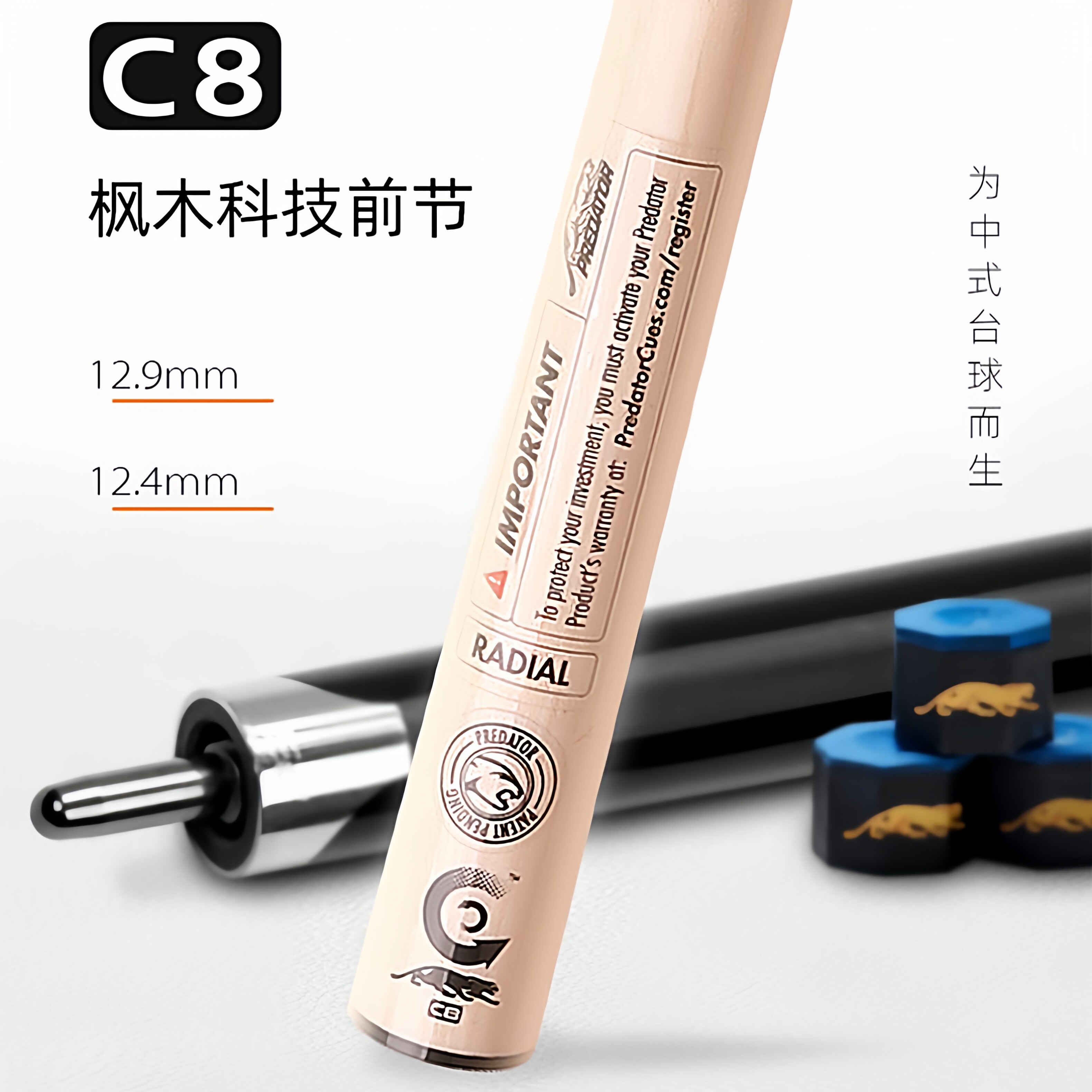 PREDATOR美洲豹C8前节12.4mm