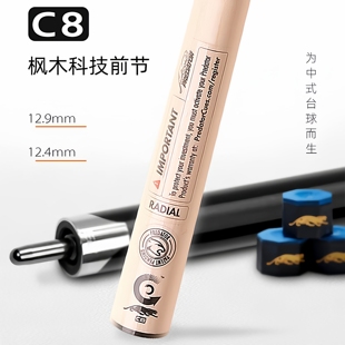 PREDATOR美洲豹C8前节大头杆12.4mm快牙实木前支中式黑八九球前肢