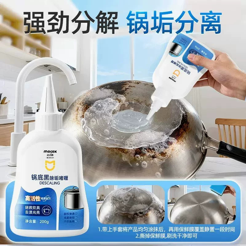 迈洁斯锅底清洁啫喱除黑垢厨房烧焦黑锅去渍锅具去污清洁膏清洗剂