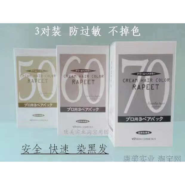原装正品70黑油 黑发霜 70焗油膏 依丽雅 植物 防过敏 6支装