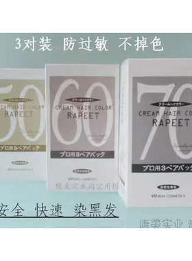 原装正品70黑油 黑发霜 70焗油膏 依丽雅 植物 防过敏 6支装