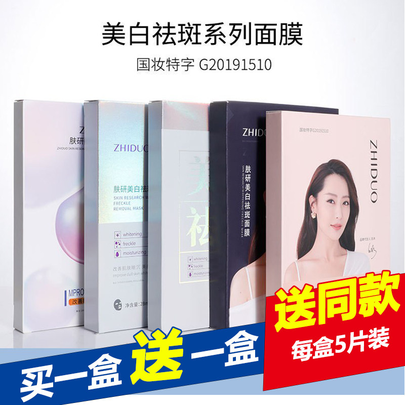 美白淡斑盒装面膜贴补水保湿烟酰胺淡斑去黄气暗沉提亮肤色男士女